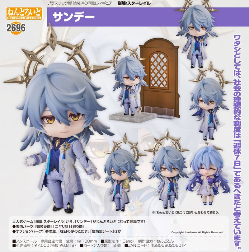 崩壊:スターレイル_ねんどろいど サンデー | 崩壊：スターレイル公式