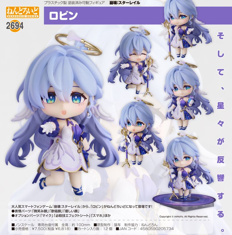 崩壊:スターレイル_ねんどろいど ロビン | 崩壊：スターレイル公式