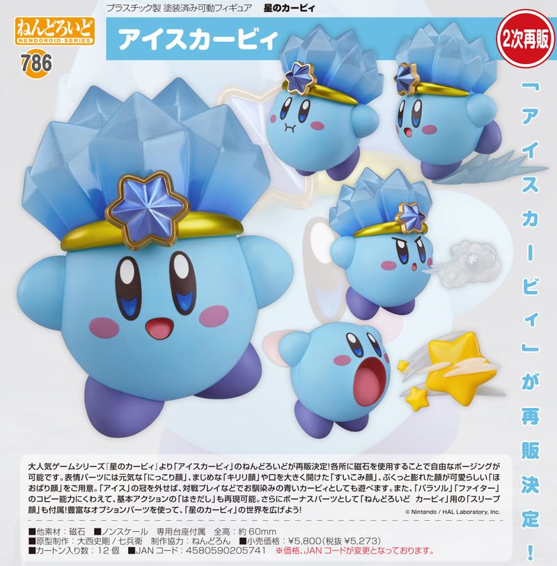 星のカービィ_ねんどろいど アイスカービィ | 星のカービィ公式グッズ