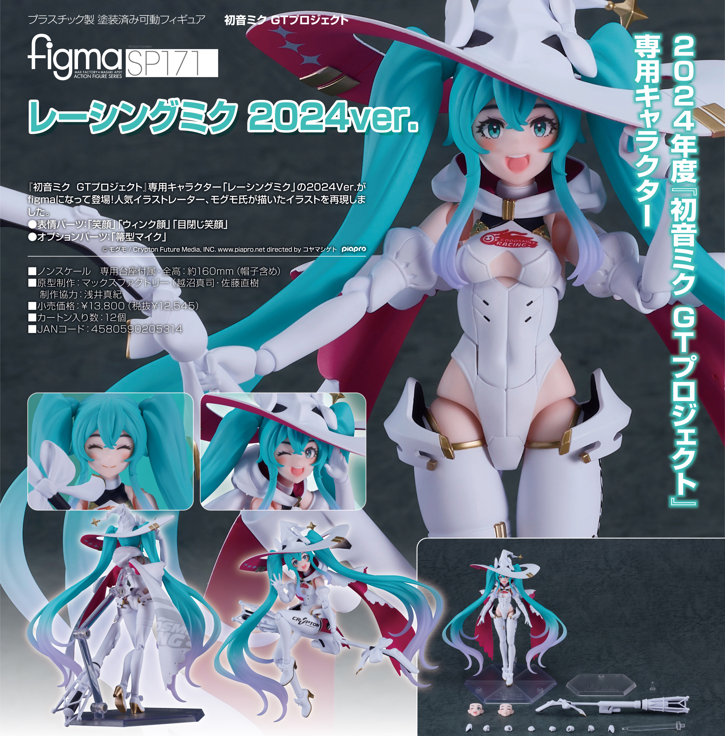 初音ミクGTプロジェクト_figma レーシングミク 2024Ver.