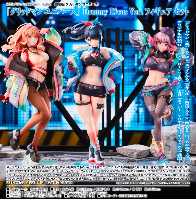 グリッドマン ユニバース Dreamy Divas Ver.フィギュア セット 劇場版グリッドマン ユニバース_グリッドマン ユニバース Dreamy Divas