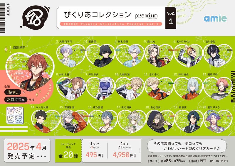 18TRIP_ぴくりあコレクション premium Vol.1【BOX／10パック入り