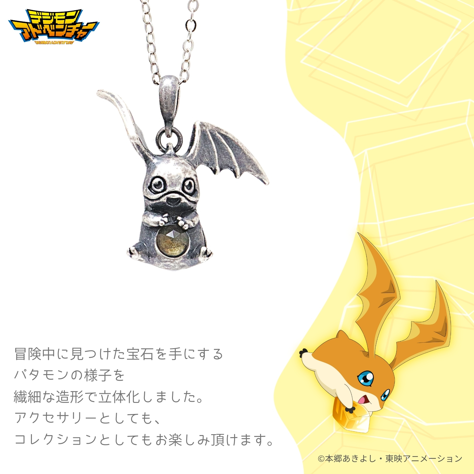 デジモン 天然石アクセサリー 高石タケル&パタモン 八神ヒカリ