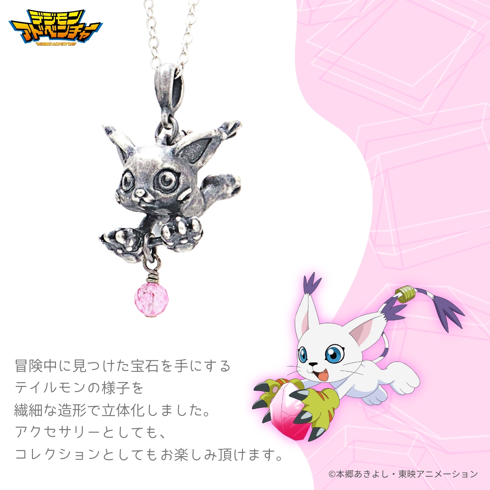 デジモン 天然石アクセサリー 高石タケル&パタモン 八神ヒカリ