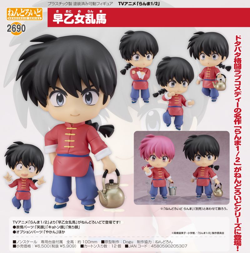 ねんどろいど 「らんま1/2」早乙女乱馬 天道あかね らんま シャンプー