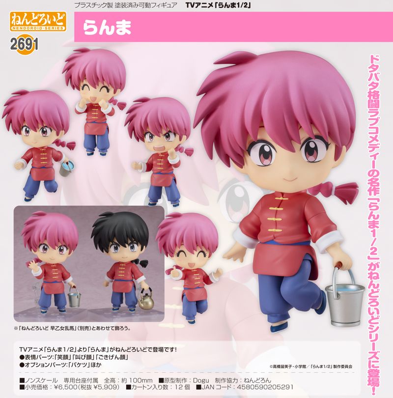 らんま1/2_ねんどろいど らんま | らんま1/2公式グッズ | colleize