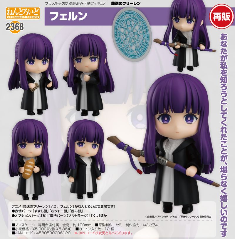 葬送のフリーレン_ねんどろいど フェルン | 葬送のフリーレン公式