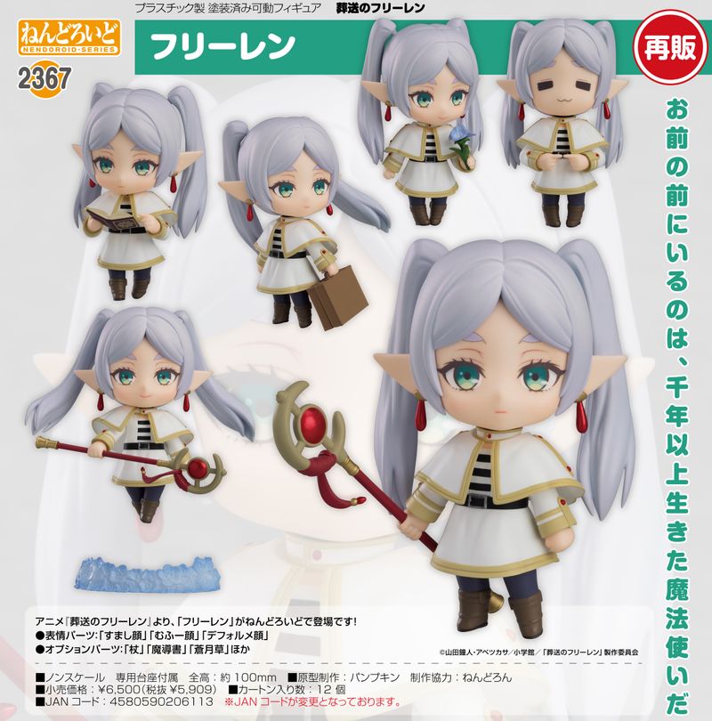 葬送のフリーレン_ねんどろいど フリーレン | 葬送のフリーレン公式