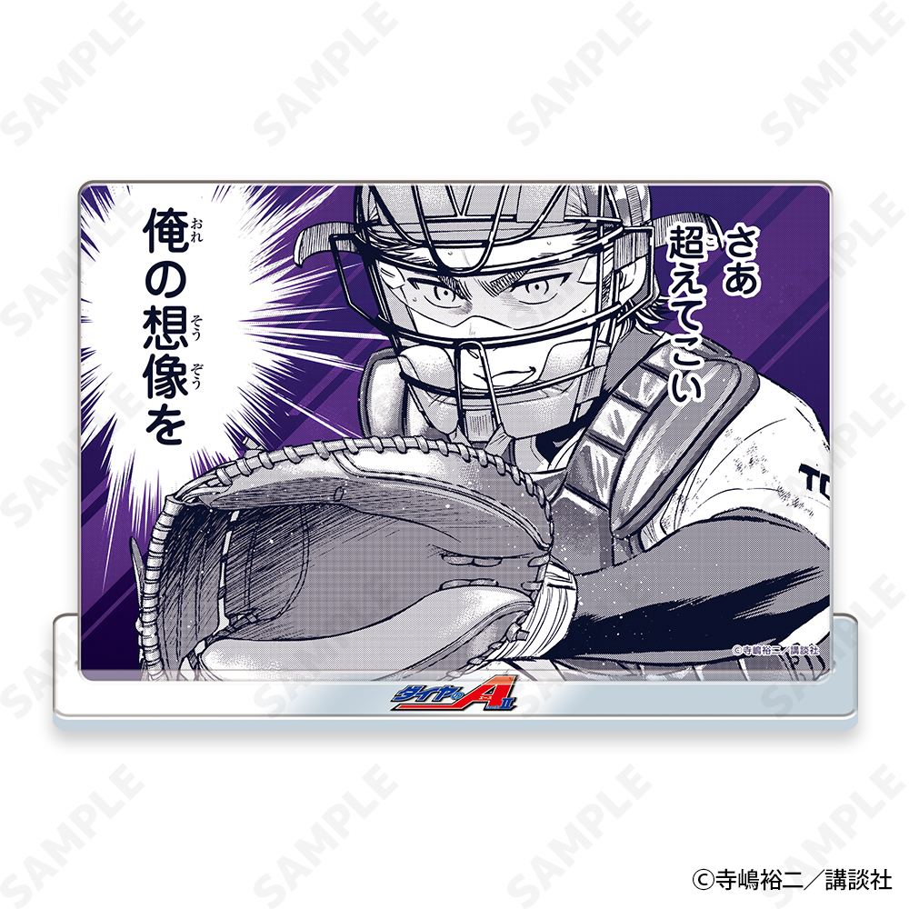 ダイヤのA ファンクラブ ハガキ ポストカード