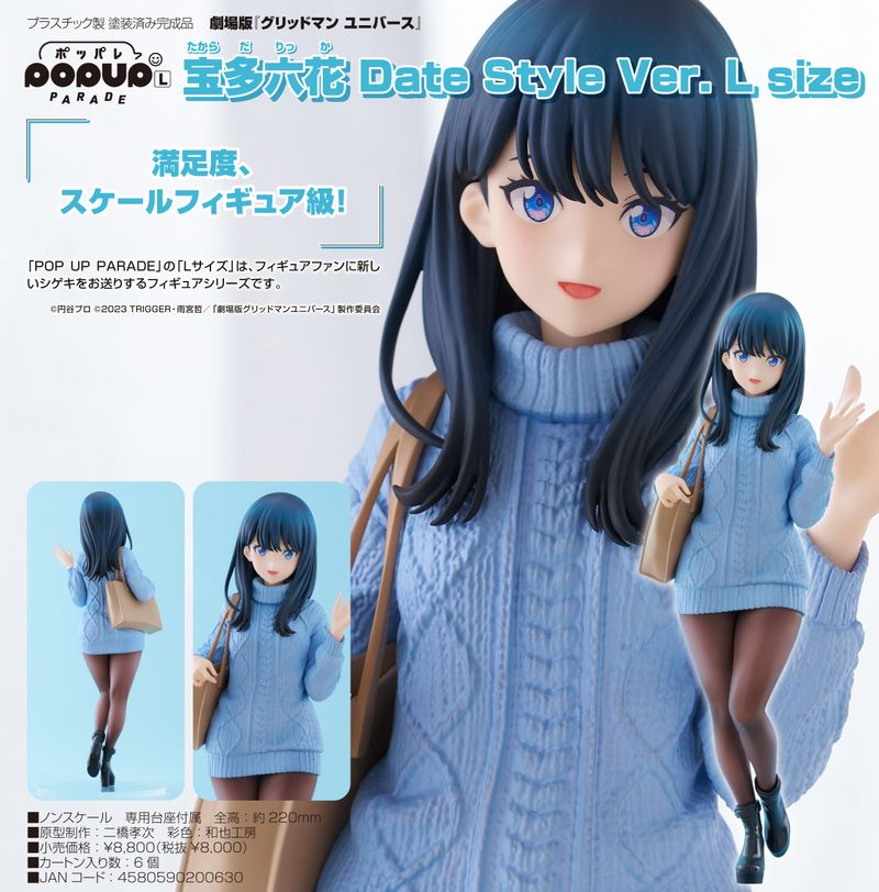 劇場版グリッドマン ユニバース_L size_POP UP PARADE 宝多六花 Date