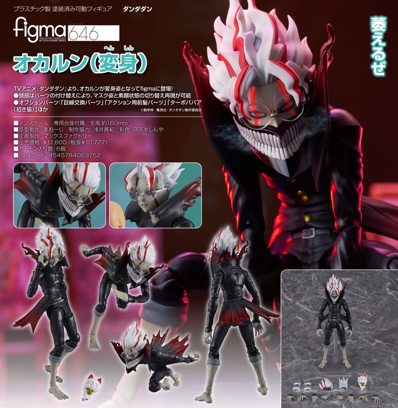 オカルン　フィギュア　6体セット ダンダダン_figma オカルン(変身) | ダンダダン公式グッズ | colleize