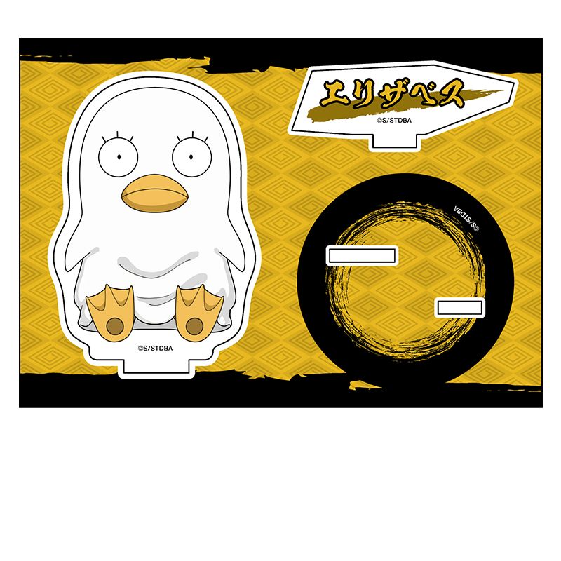 銀魂_ぺたん娘アクリルスタンド vol.1 エリザベス | 銀魂公式グッズ