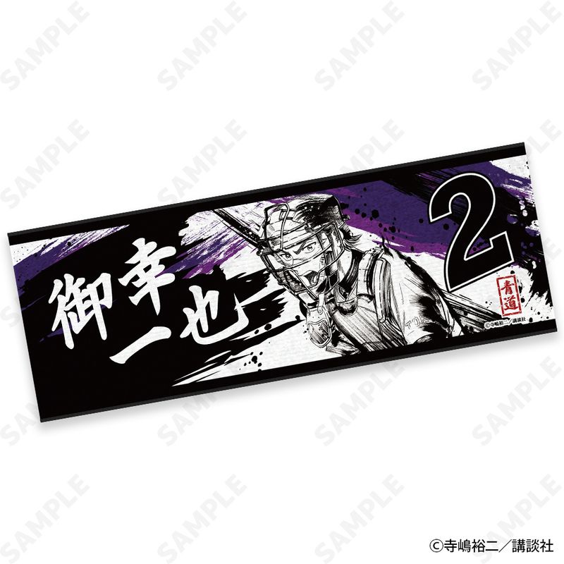 御幸一也 ビッグタオル Amazon.co.jp: ダイヤのA 御幸一也 御幸ビゲストタオル : ホーム＆キッチン