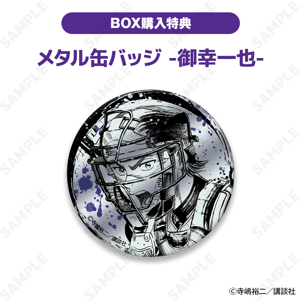 ダイヤのA 御幸一也　13個　墨絵風　トレーディング　缶バッジ ダイヤのA actII】より、＜墨絵風コレクション＞商品が発売決定