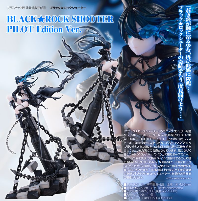 ブラック☆ロックシューター_BLACK☆ROCK SHOOTER PILOT Edition Ver