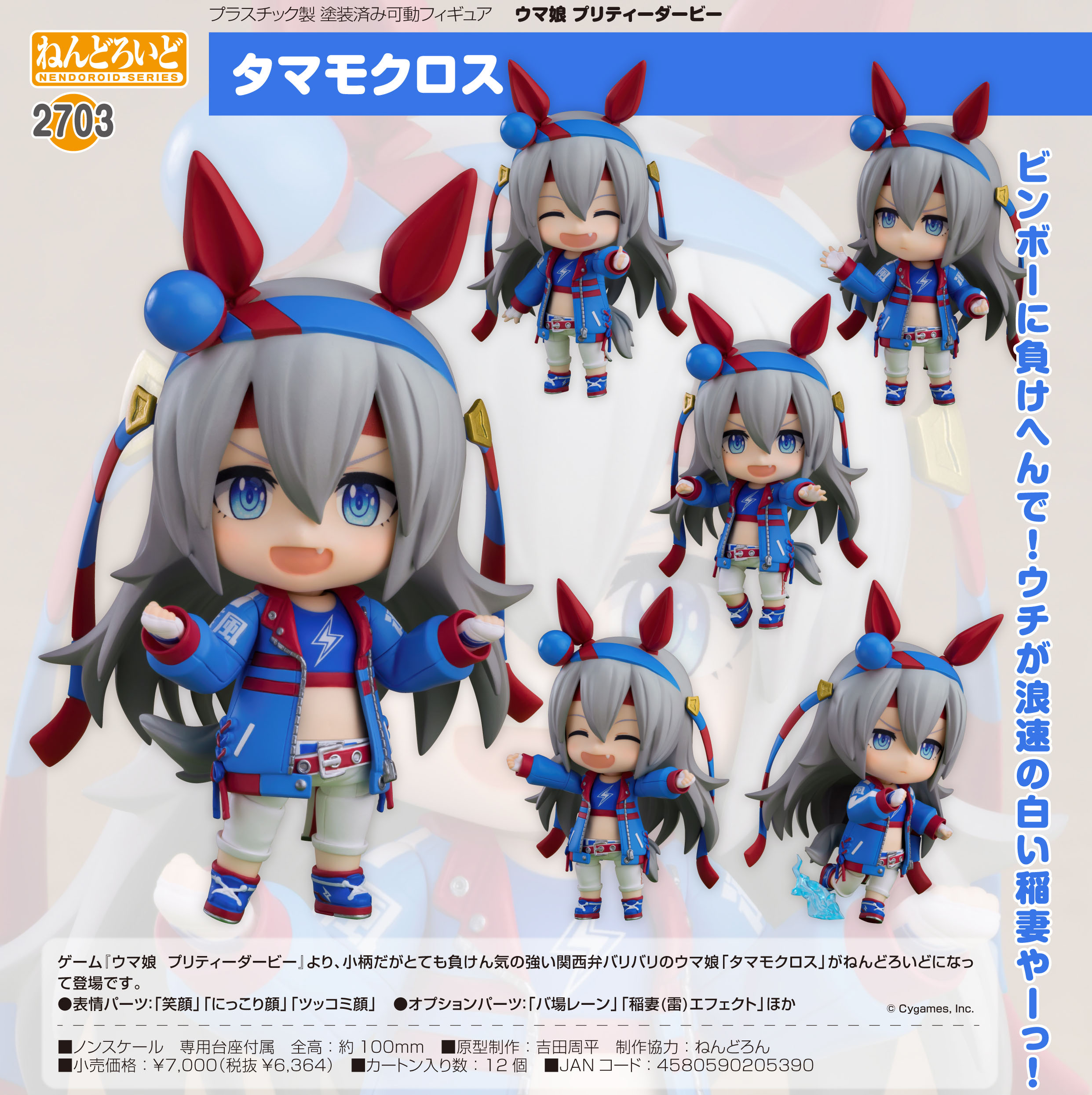 ウマ娘 プリティーダービー_ねんどろいど タマモクロス