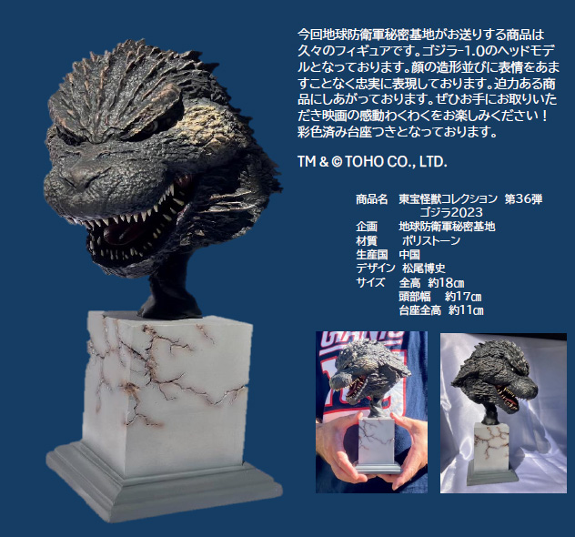 ゴジラ_東宝怪獣コレクション第36弾 ゴジラ2023