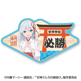 甘神さんちの縁結び_お守り風ステッカー 3 甘神朝姫