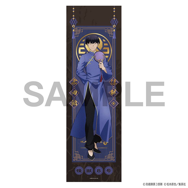 怪獣8号 保科宗四郎 アニカフェ 保科の休日 ジャンフェス チャイナ 布ポスター 怪獣8号_特大布ポスター チャイナver. 保科宗四郎 | 怪獣8号公式