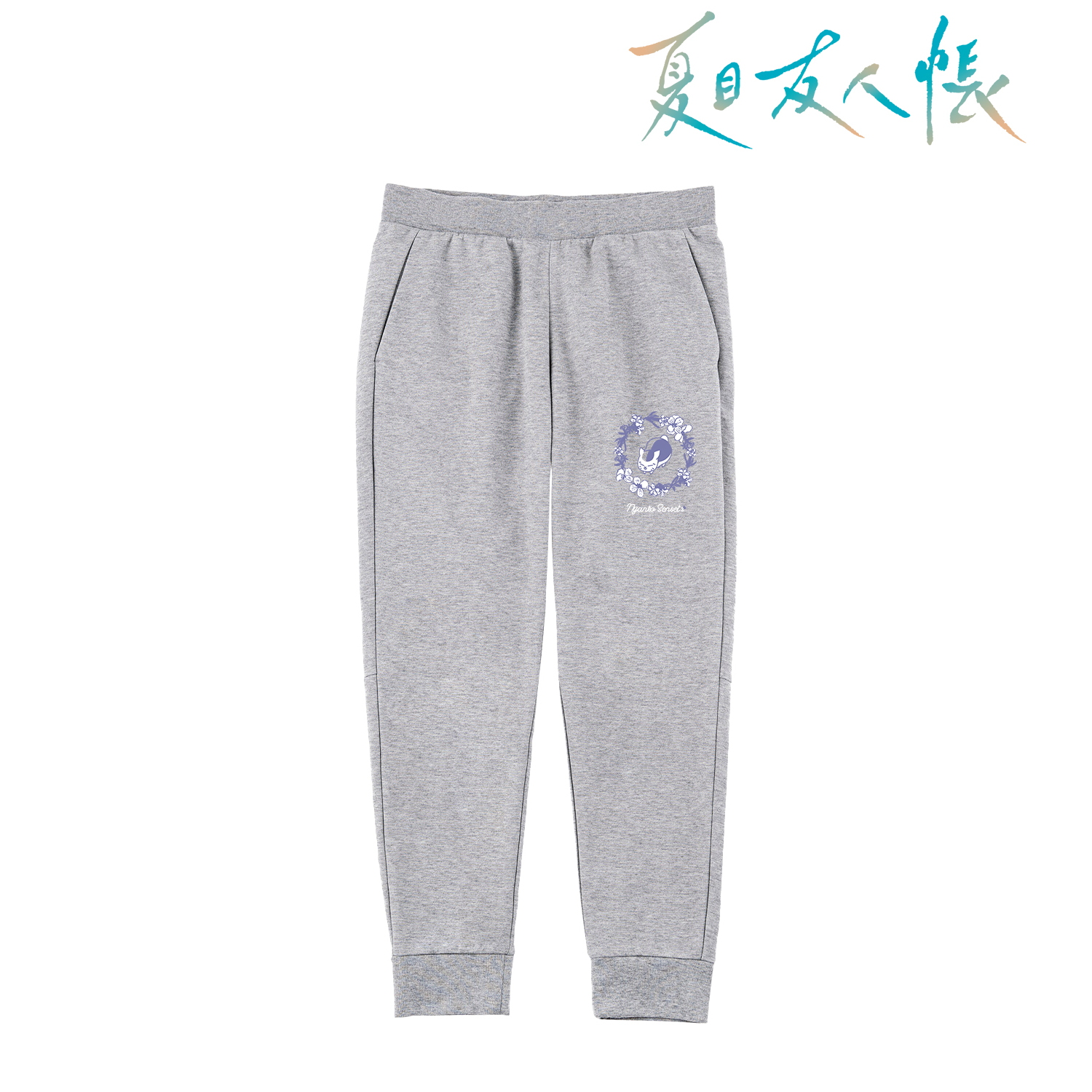 夏目友人帳_(サイズ/L)_ニャンコ先生 スウェットパンツ グレーユニ