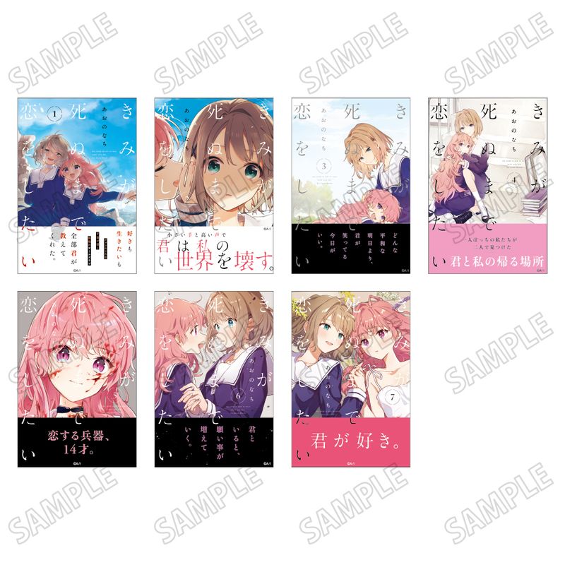 【激レア非売品】図書カード　きみが死ぬまで恋をしたい　残高0円　コレクションに！ きみが死ぬまで恋をしたい_イラストカードセット | きみが死ぬまで恋を