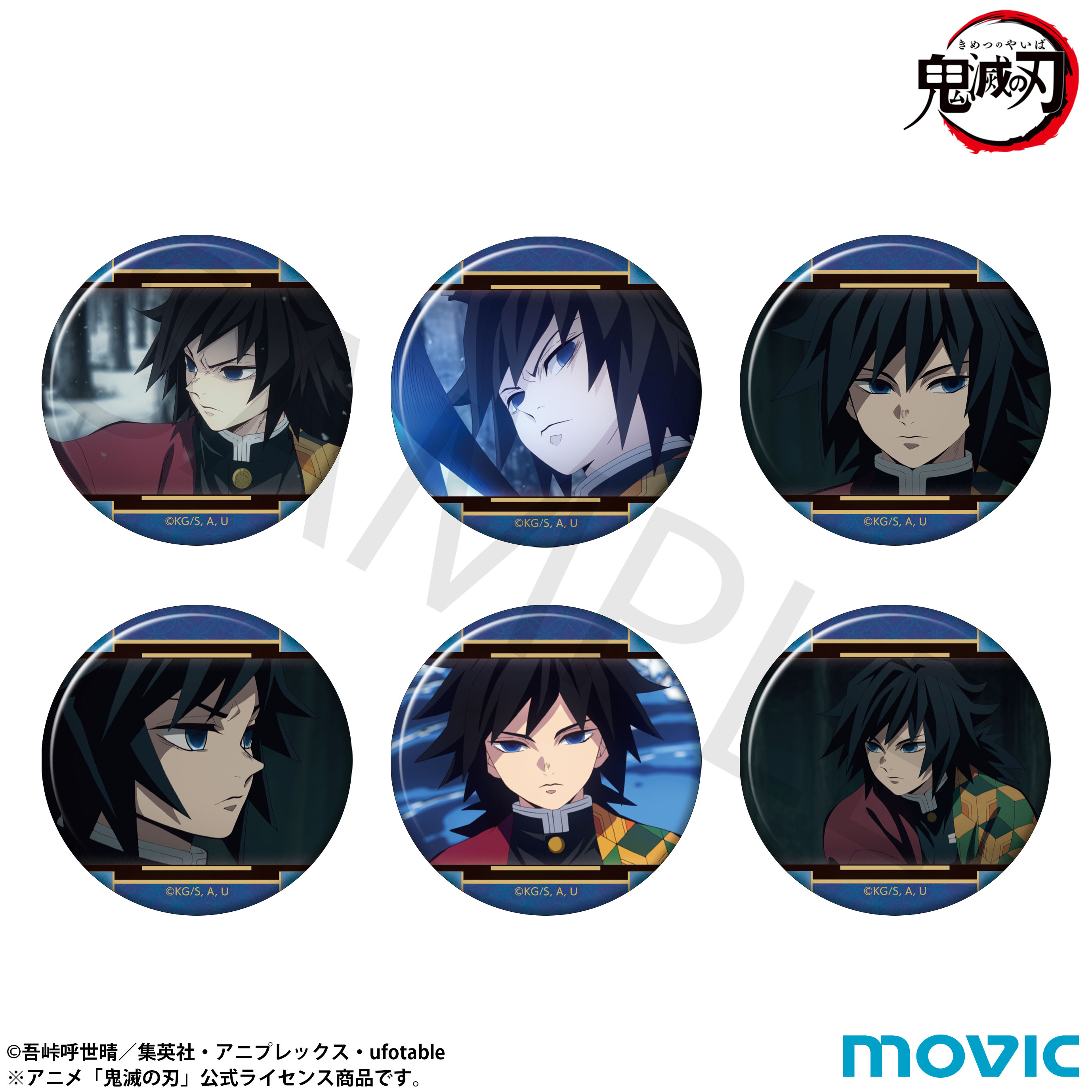 鬼滅の刃_推し隊士バッジコレクション／冨岡 義勇 【BOX／6