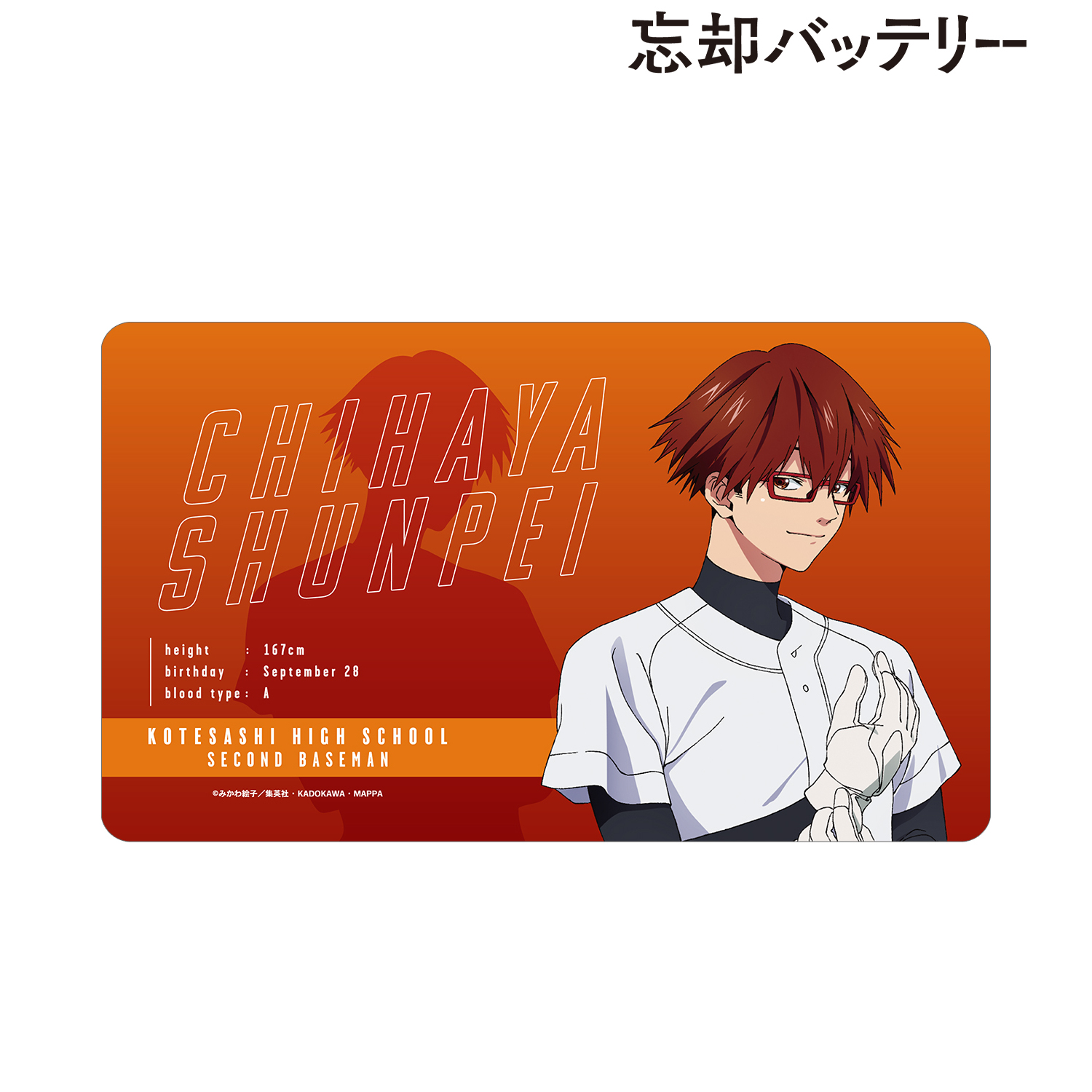 忘却バッテリー セガラッキーくじ 千早瞬平 9点 忘却バッテリー_千早瞬平 マルチデスクマット | 公式グッズ