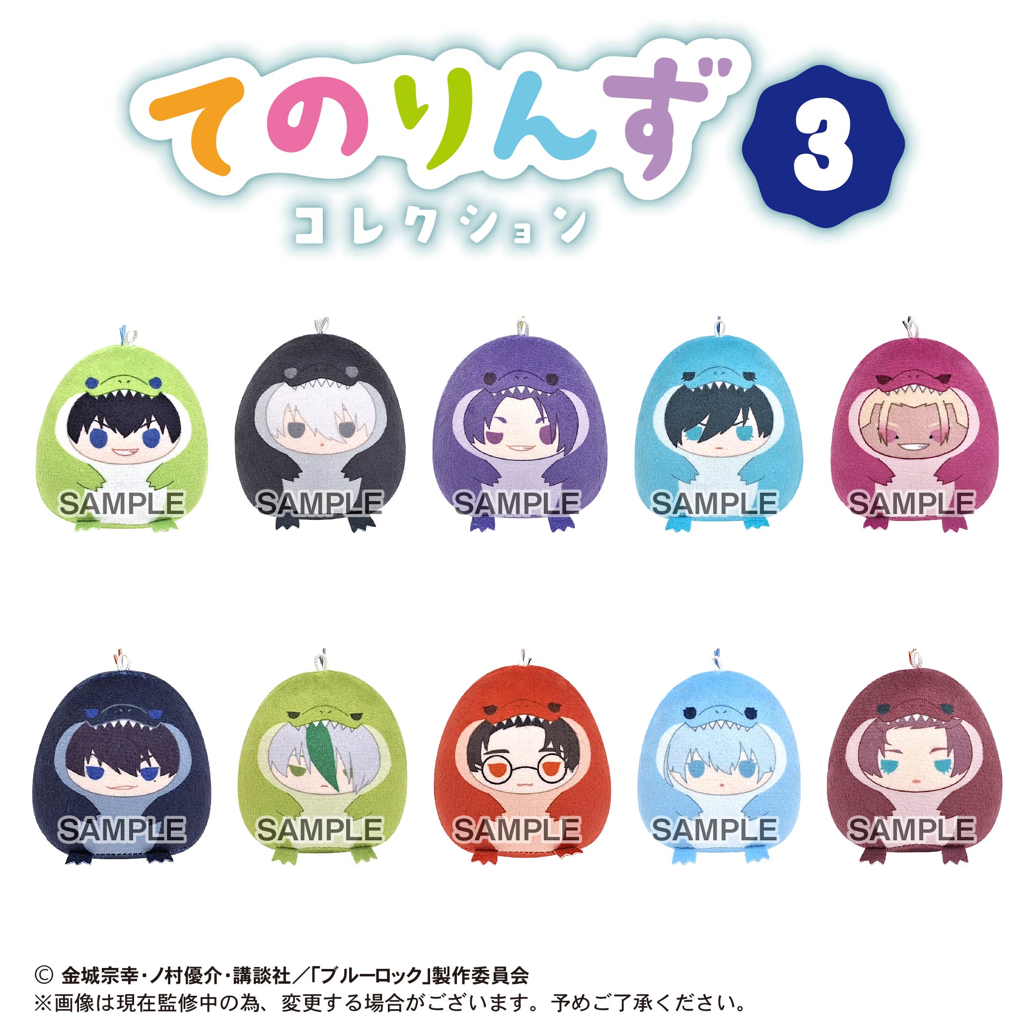 ブルーロック_BL-40 てのりんずコレクション3【BOX／10個入り