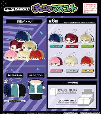 ライドカメンズ　ぽてコロマスコット　高塔戴天　特典あり ライドカメンズ ぽてコロマスコット | ライドカメンズ | アニメ