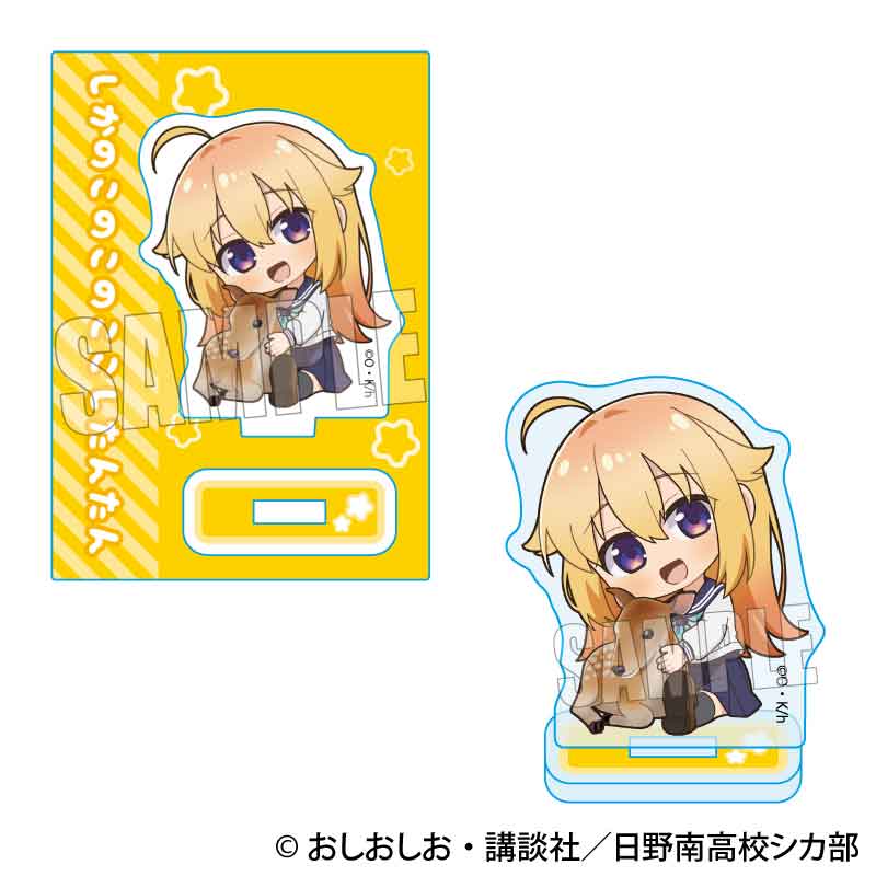しかのこのこのここしたんたん_ぎゅぎゅっとミニスタンド 虎視虎