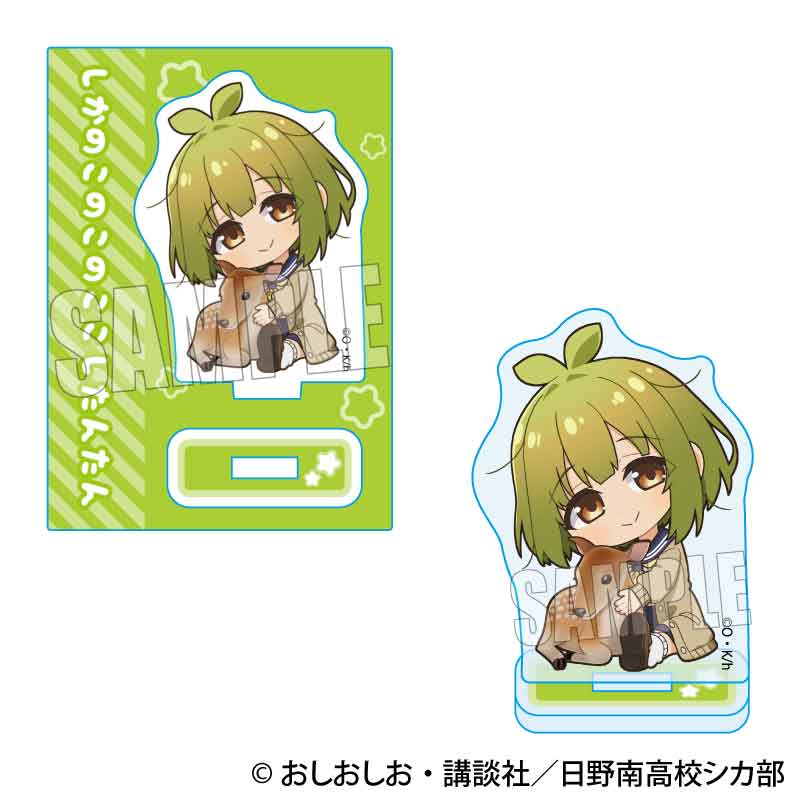 しかのこのこのここしたんたん_ぎゅぎゅっとミニスタンド 馬車芽めめ(ばしゃめ)A