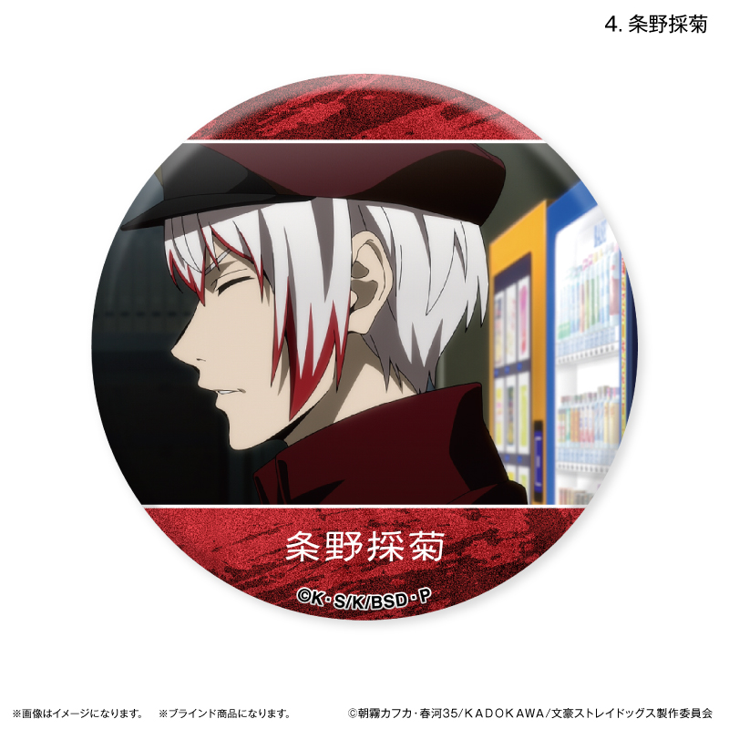 文豪ストレイドッグス 文スト スクエア缶バッジ 条野採菊 Amazon.co.jp: 文豪ストレイドッグス 文スト 条野採菊