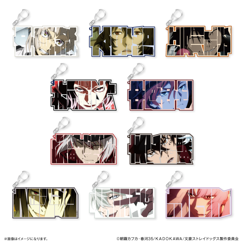 文豪ストレイドッグス_特大ネームアクリルキーホルダー