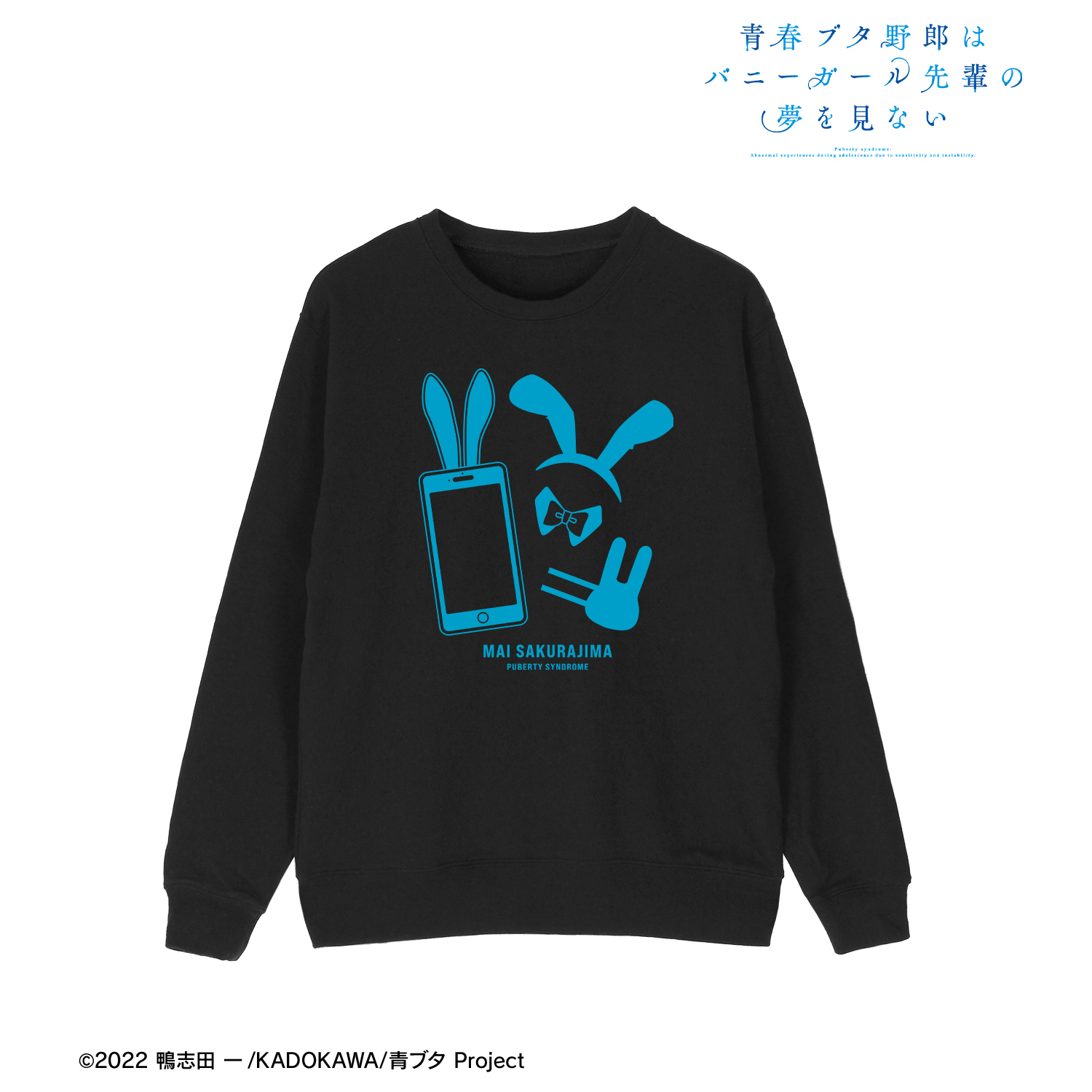 青春ブタ野郎はバニーガール先輩の夢を見ない_(サイズ/XS)_桜島麻衣 モチーフ トレーナーメンズ