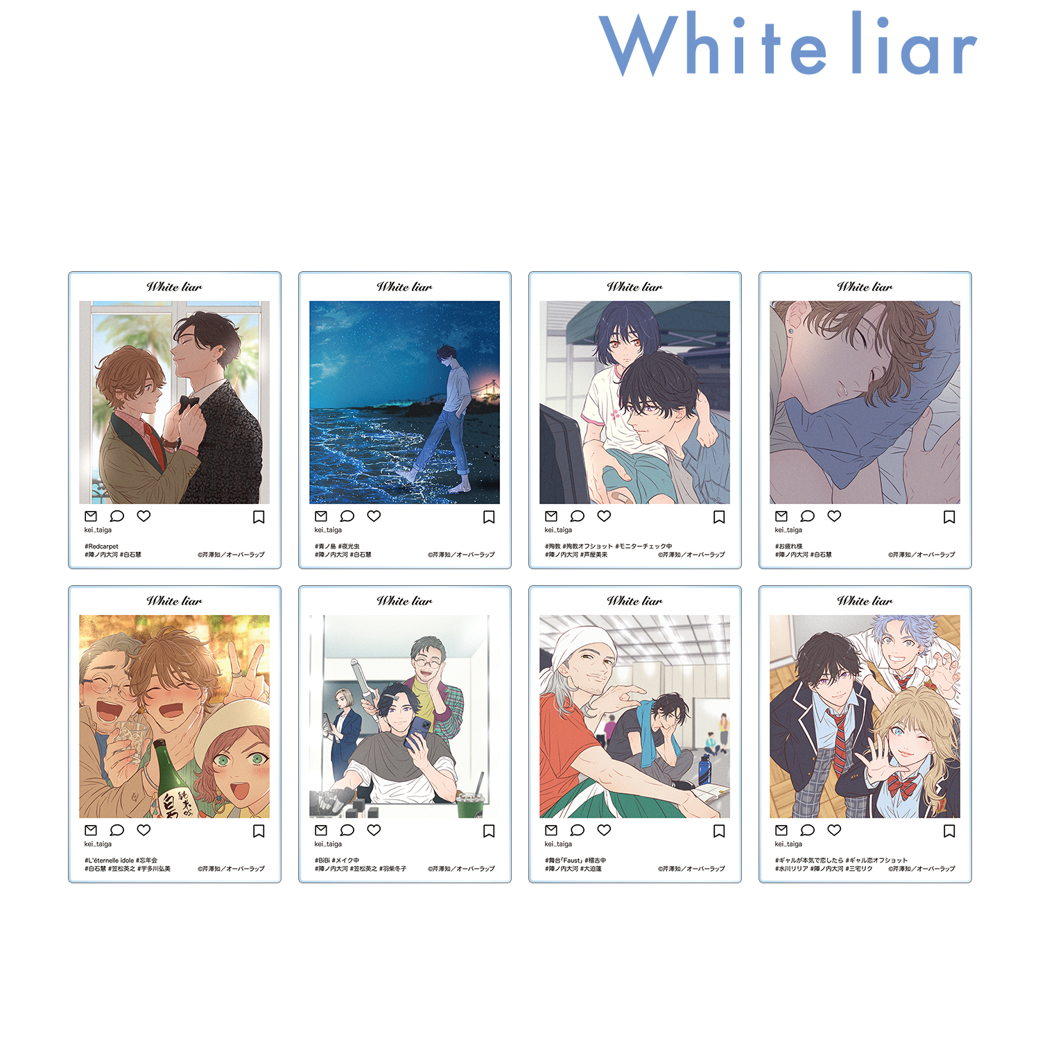 ホワイトライアー_トレーディングアクリルカード(単位/コンプリートBOX/8個入り)