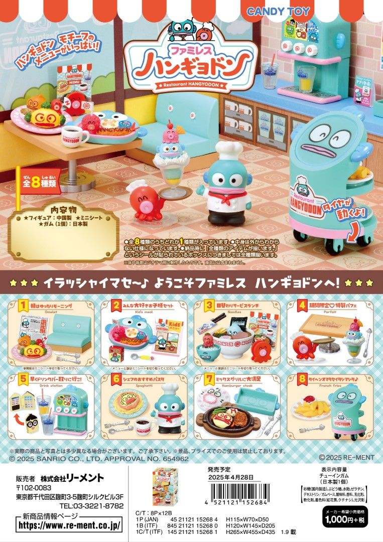 サンリオ_ファミレス ハンギョドン【コンプリートBOX／8個入り