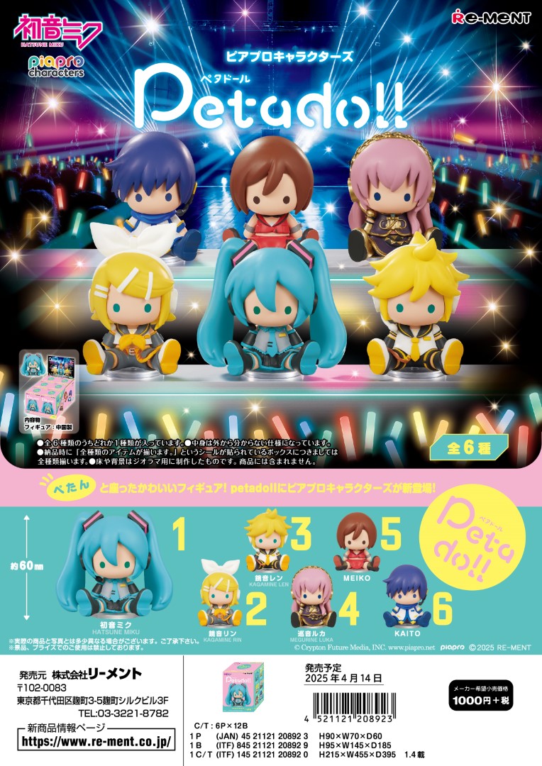 初音ミク_petadoll ピアプロキャラクターズ【コンプリートBOX／6個入り】