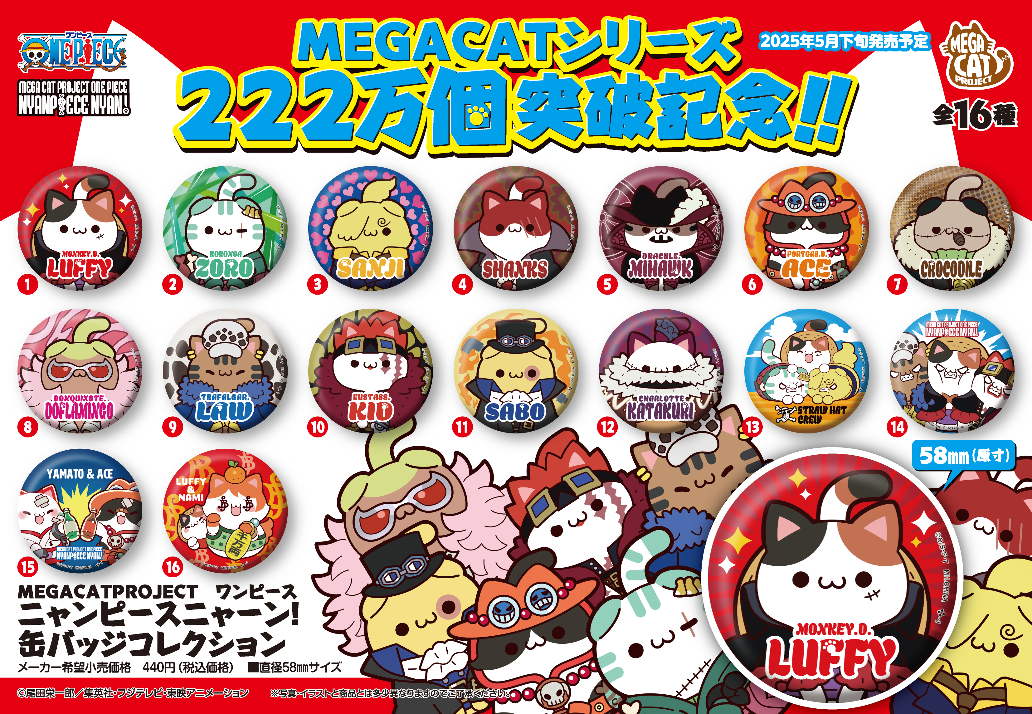 ワンピース_MEGA CAT PROJECT ニャンピースニャーン! 缶バッジコレクション【BOX／16個入り】