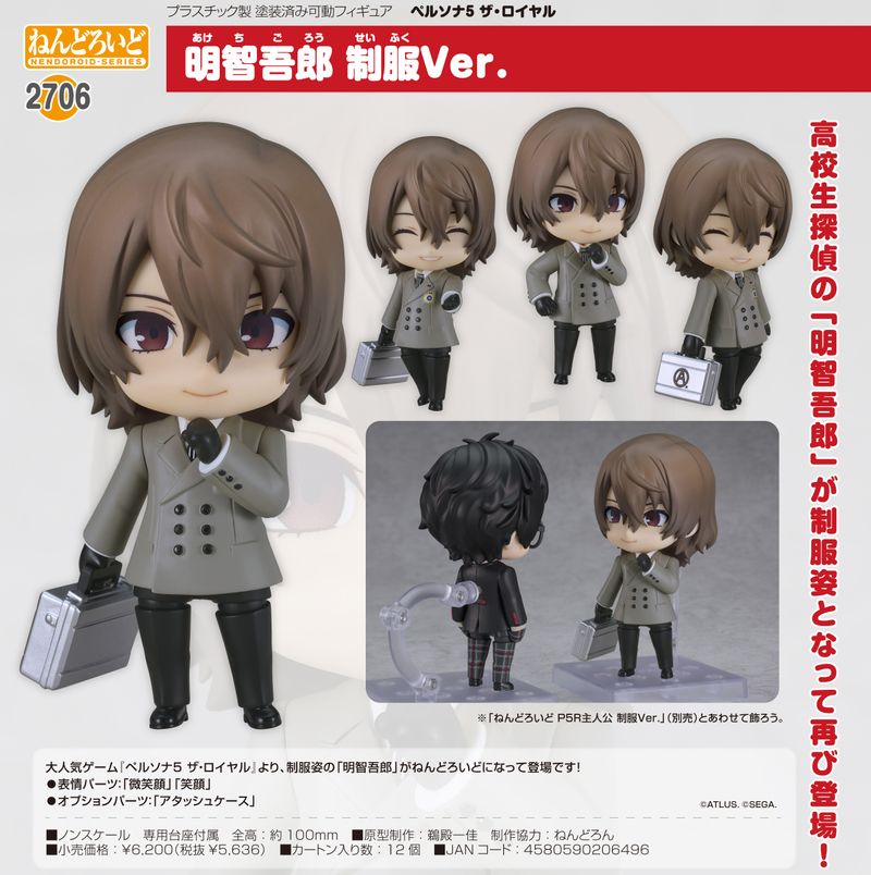 ペルソナ5 ザ・ロイヤル_ねんどろいど 明智吾郎 制服Ver. | ペルソナ