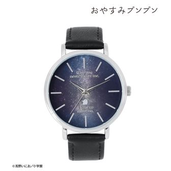おやすみプンプン_あなたがずっと私を忘れませんように 腕時計