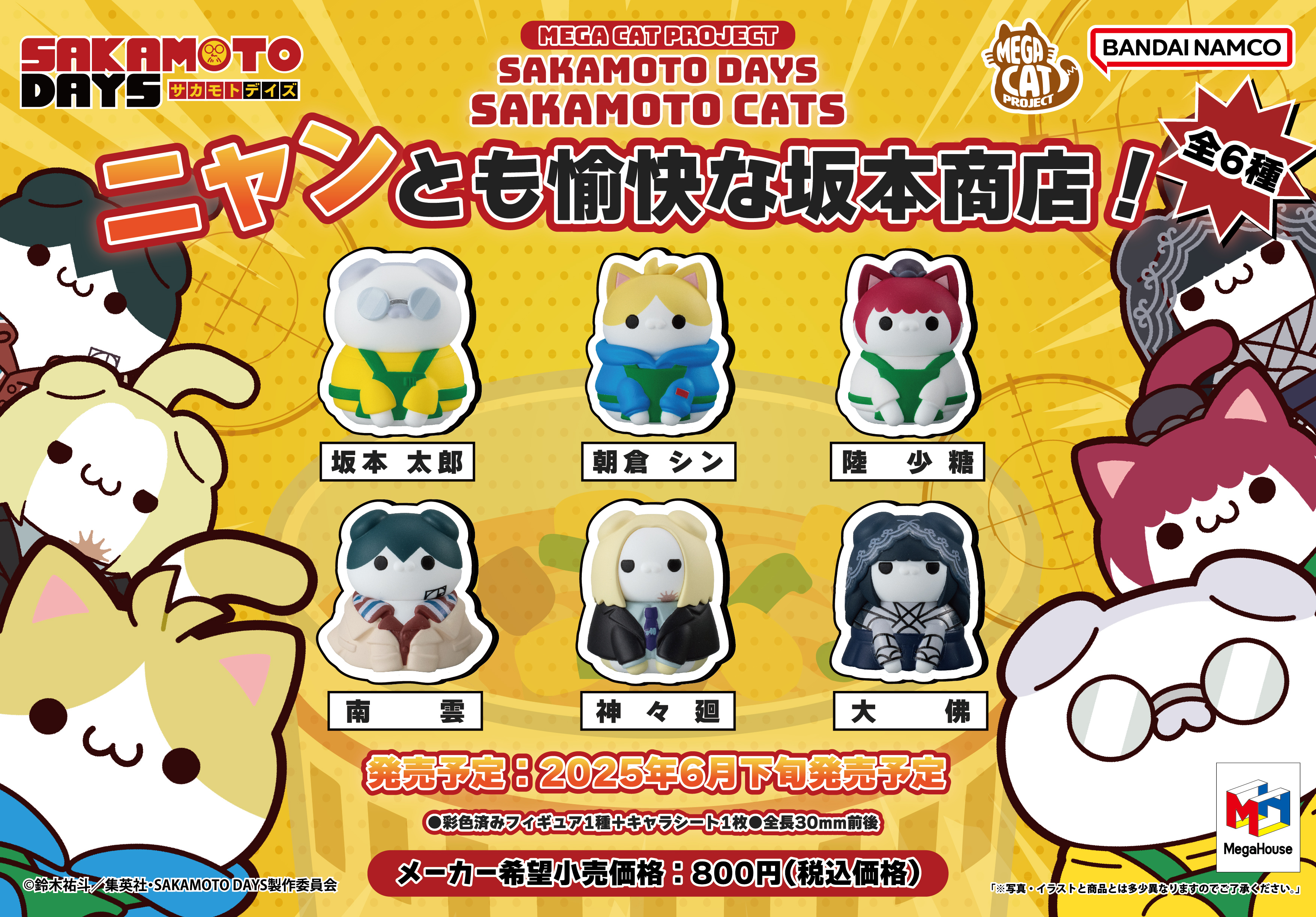 SAKAMOTO DAYS_MEGA CAT PROJECT SAKAMOTO CATS ニャンとも愉快な坂本商店!【BOX／8個入り】