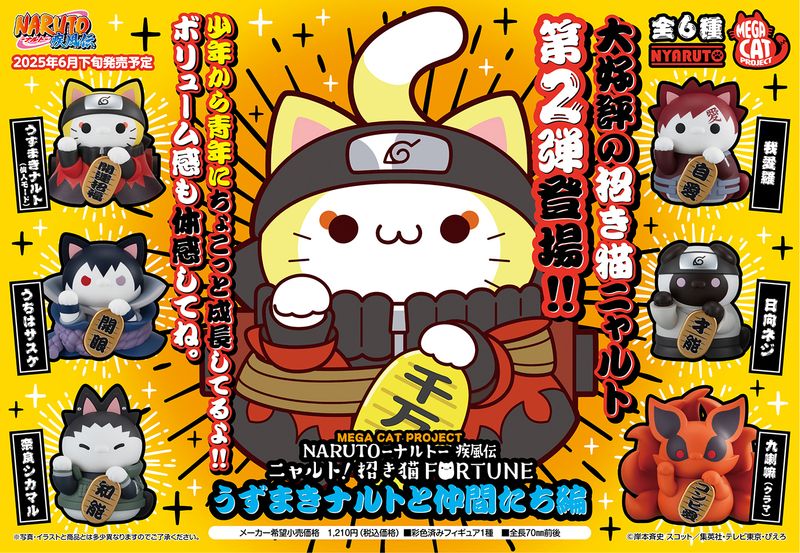 NARUTO-ナルト- 疾風伝_MEGA CAT PROJECT ニャルト! 招き猫FORTUNE