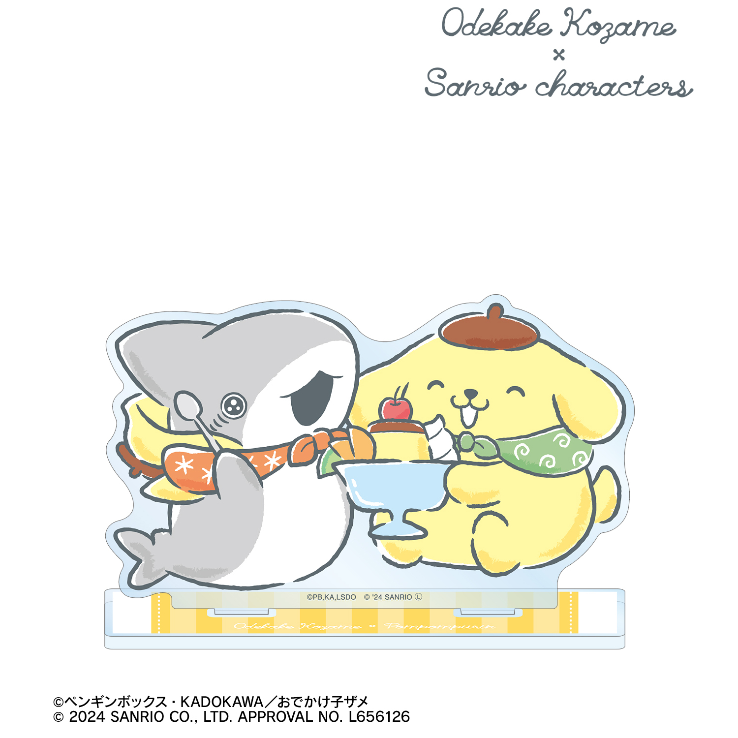 おでかけ子ザメ×サンリオキャラクターズ_おでかけ子ザメ×ポムポムプリン BIGアクリルスタンド
