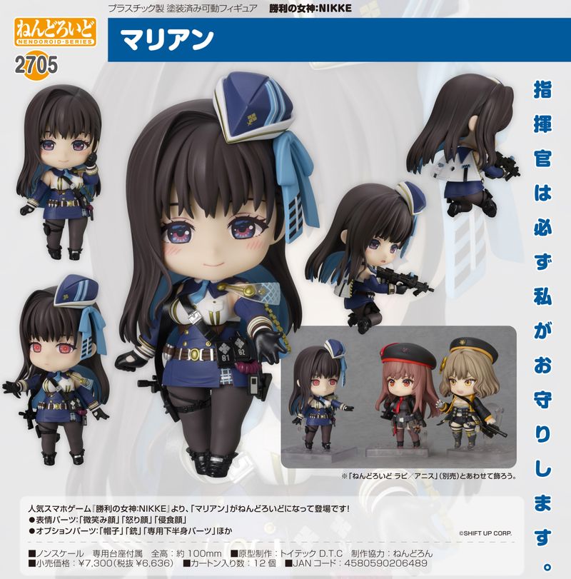 勝利の女神：NIKKE_ねんどろいど マリアン | 勝利の女神：NIKKE公式