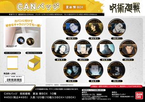 주술회전_CAN배지 여름유걸BOX[BOX/10개들이]
