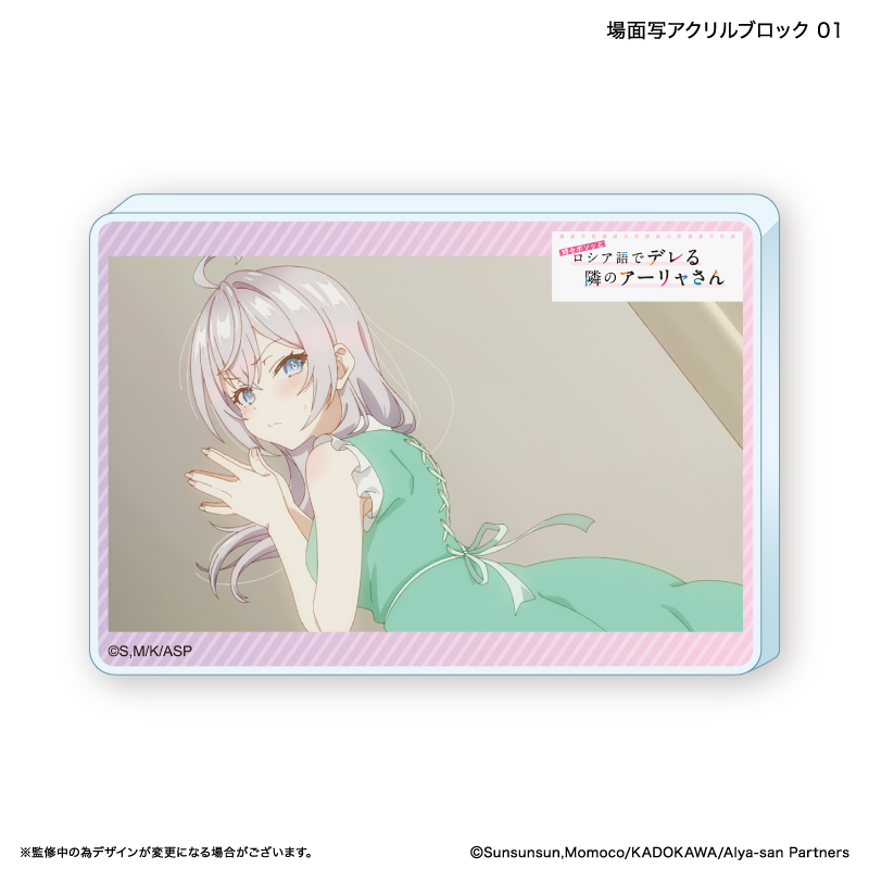 時々ボソッとロシア語でデレる隣のアーリャさん_アクリルブロック 1