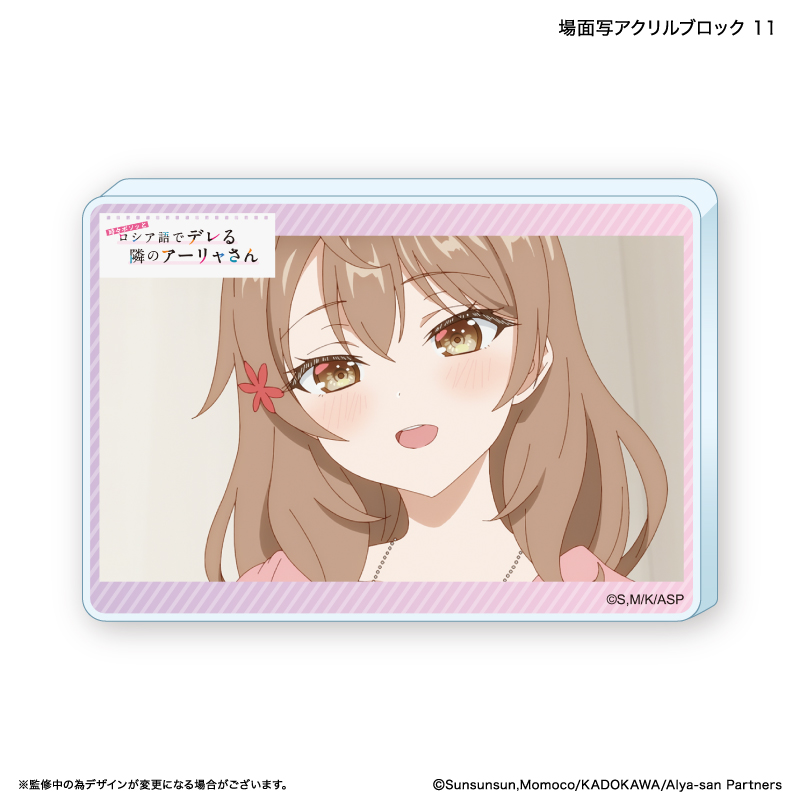 時々ボソッとロシア語でデレる隣のアーリャさん_アクリルブロック 11