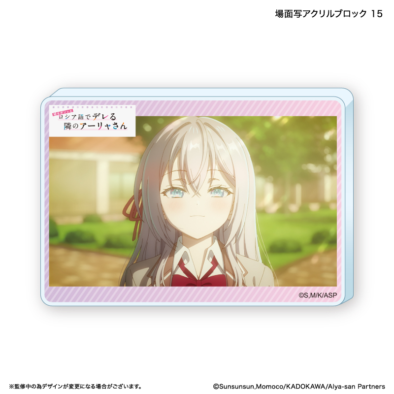 時々ボソッとロシア語でデレる隣のアーリャさん_アクリルブロック 15