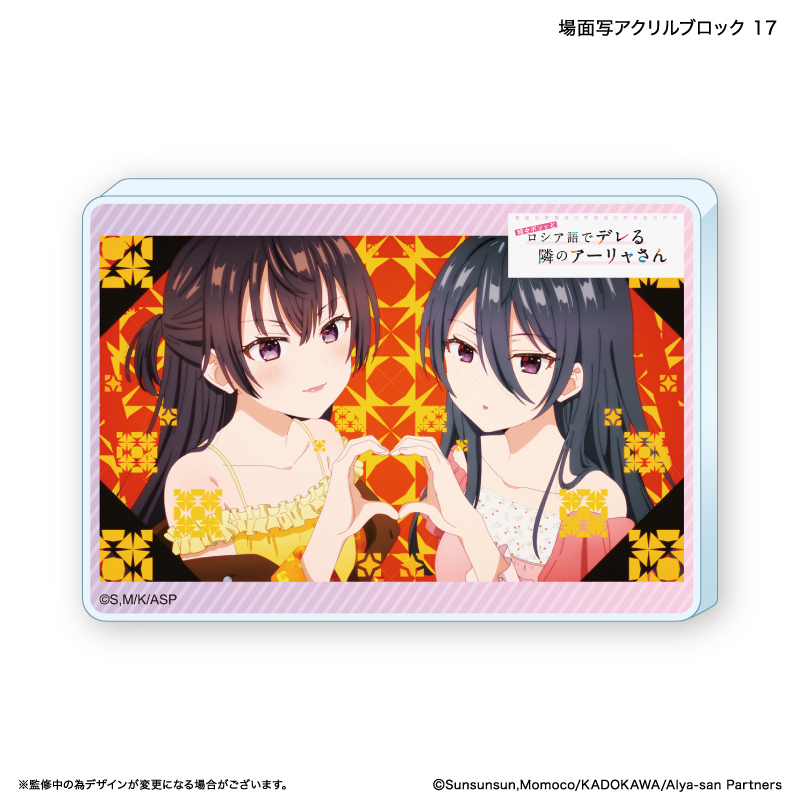 時々ボソッとロシア語でデレる隣のアーリャさん_アクリルブロック 17