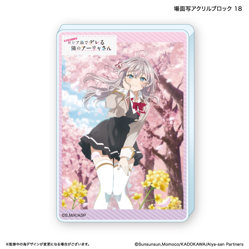 時々ボソッとロシア語でデレる隣のアーリャさん_アクリルブロック 18